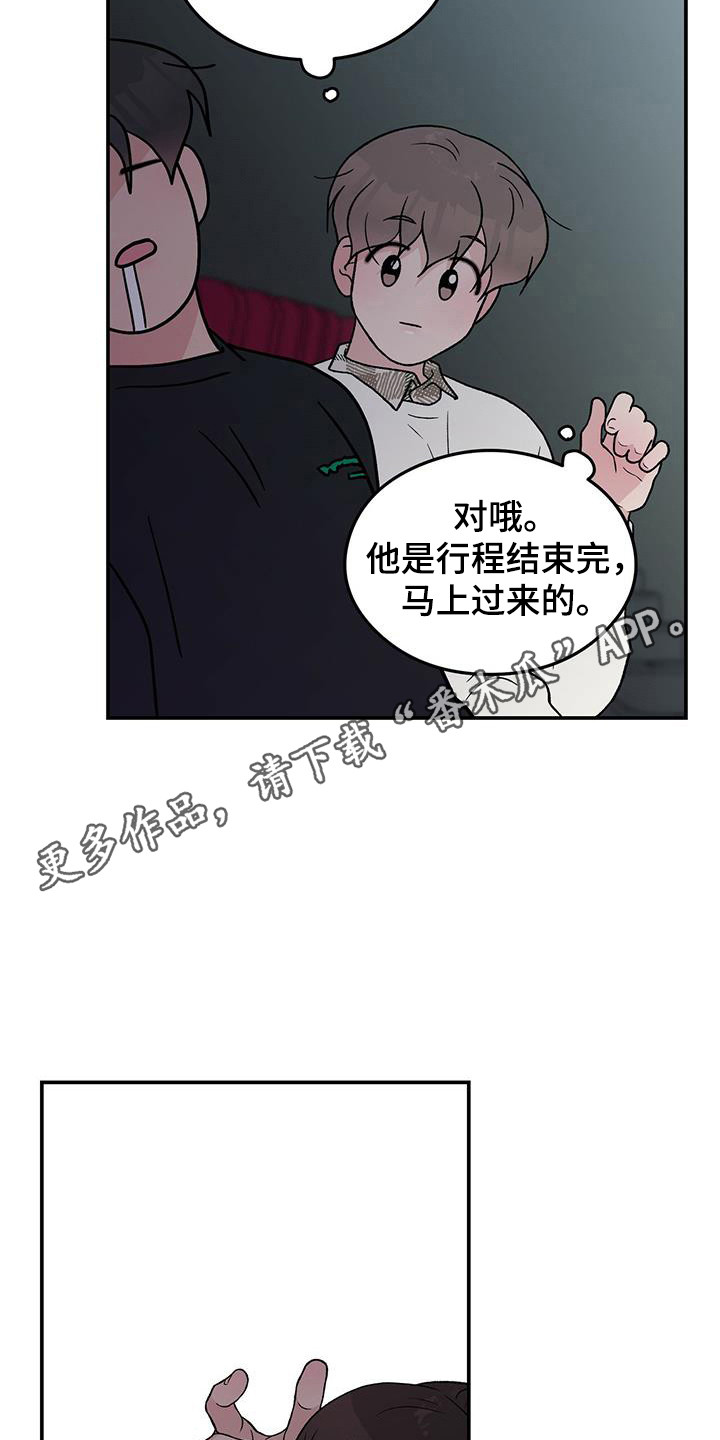 恋情诗句漫画,第133章：【第三季】滑滑梯1图