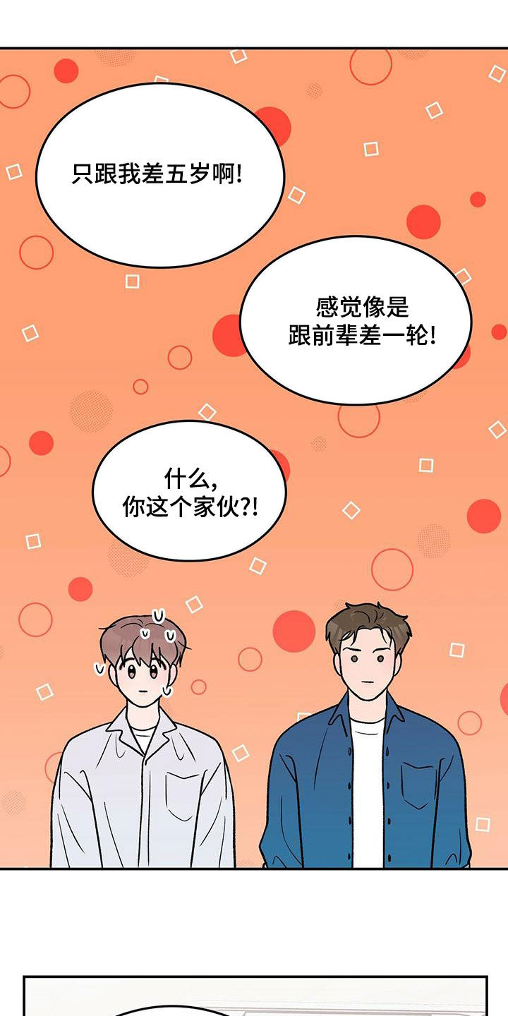 恋爱演习小说漫画,第151章：【第三季】上班2图