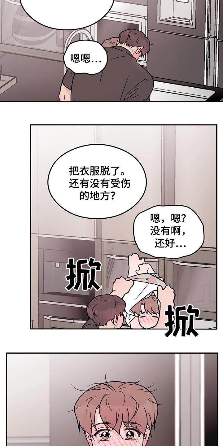 恋情吻戏视频漫画,第162章：【第三季】很痛2图