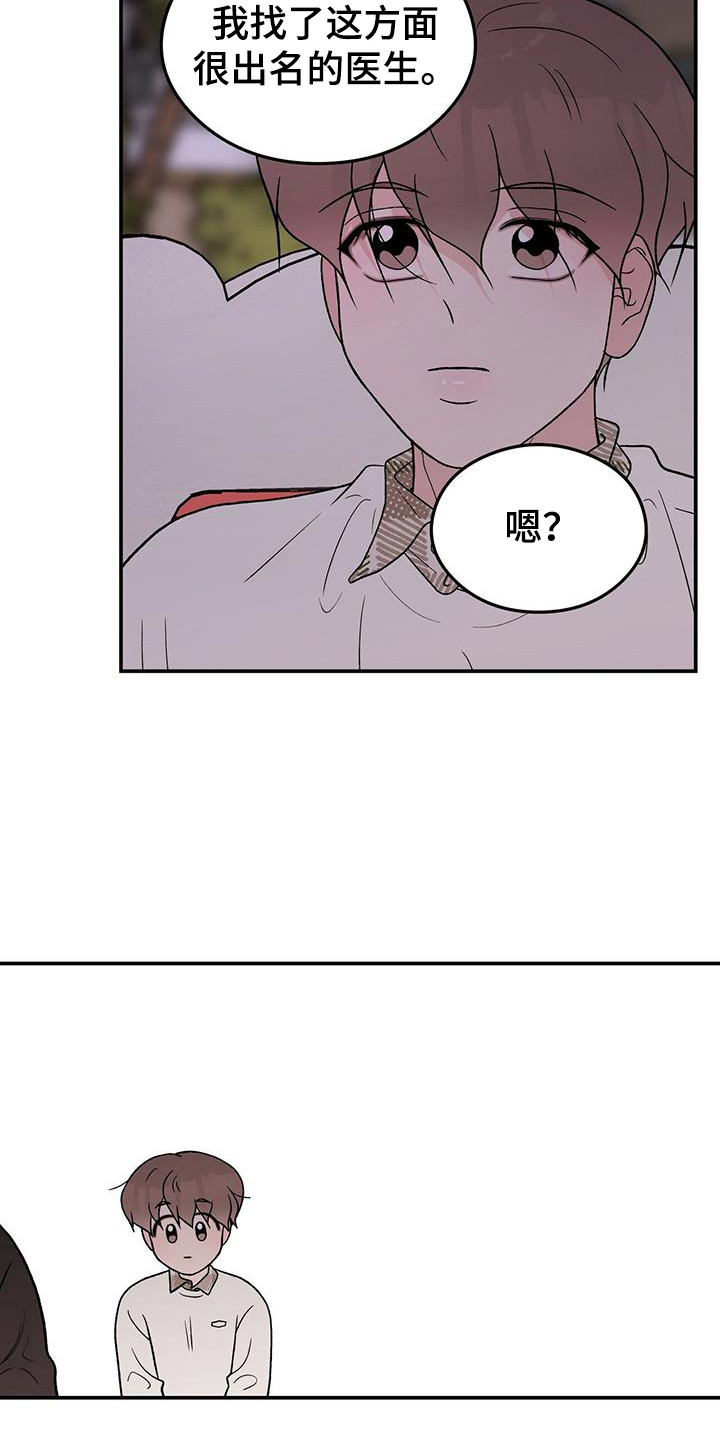 恋与深空漫画,第134章：【第三季】担忧1图