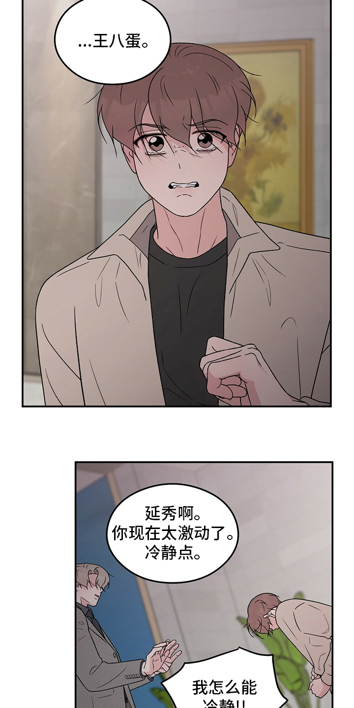 恋情衔接漫画,第122章：【第二季】行不通啊1图