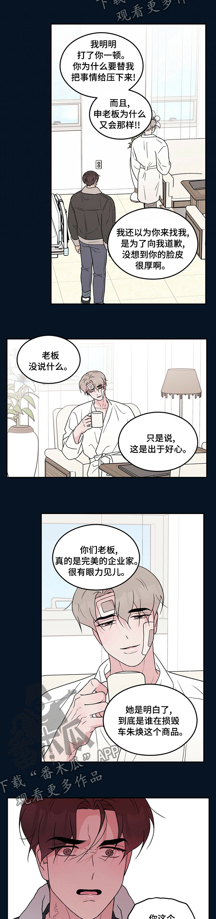 恋情小视频漫画,第111章：【第二季】跪地求饶1图