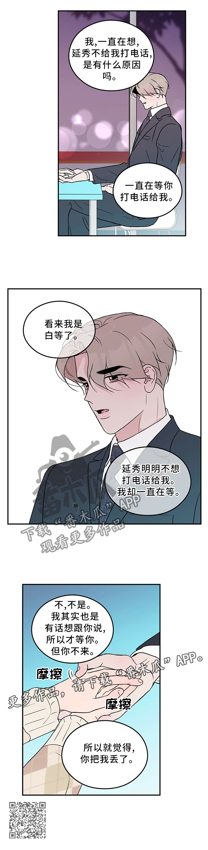 恋了爱了电视剧漫画,第53章：主人1图