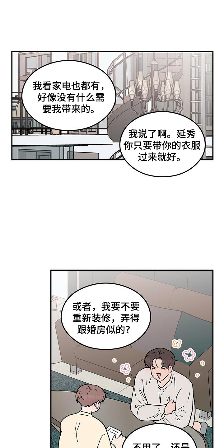 恋情演习漫画,第129章：【第三季】搬家1图