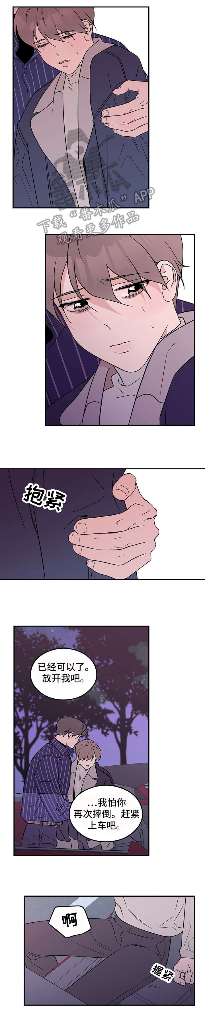 恋情演习漫画,第33章：待一会1图