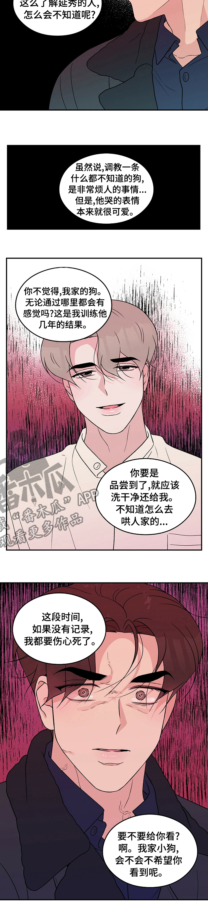 恋情歌漫画,第85章：【第二季】要不要给你看2图