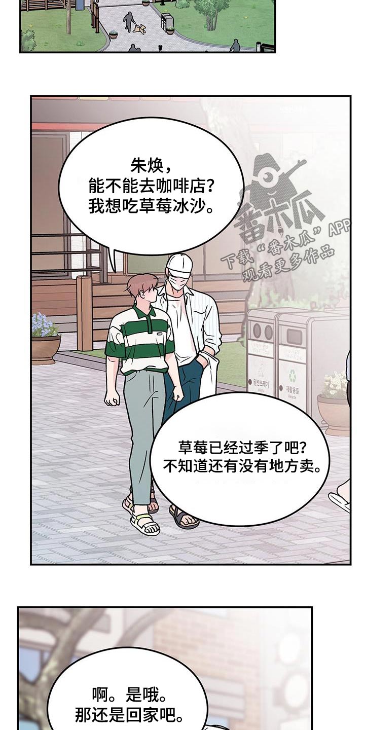 恋爱漫画,第172章：【第三季】这么迟2图