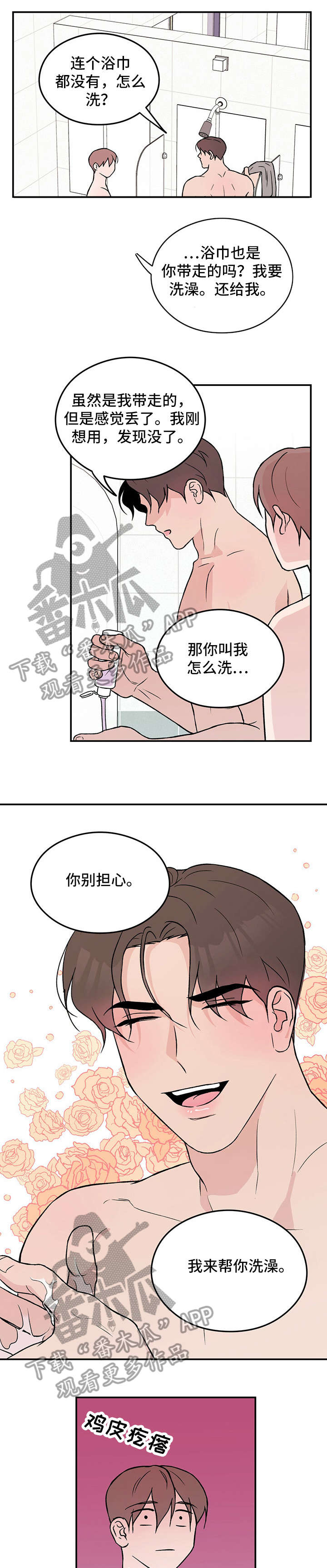 恋情小说免费阅读漫画,第21章：知道了2图