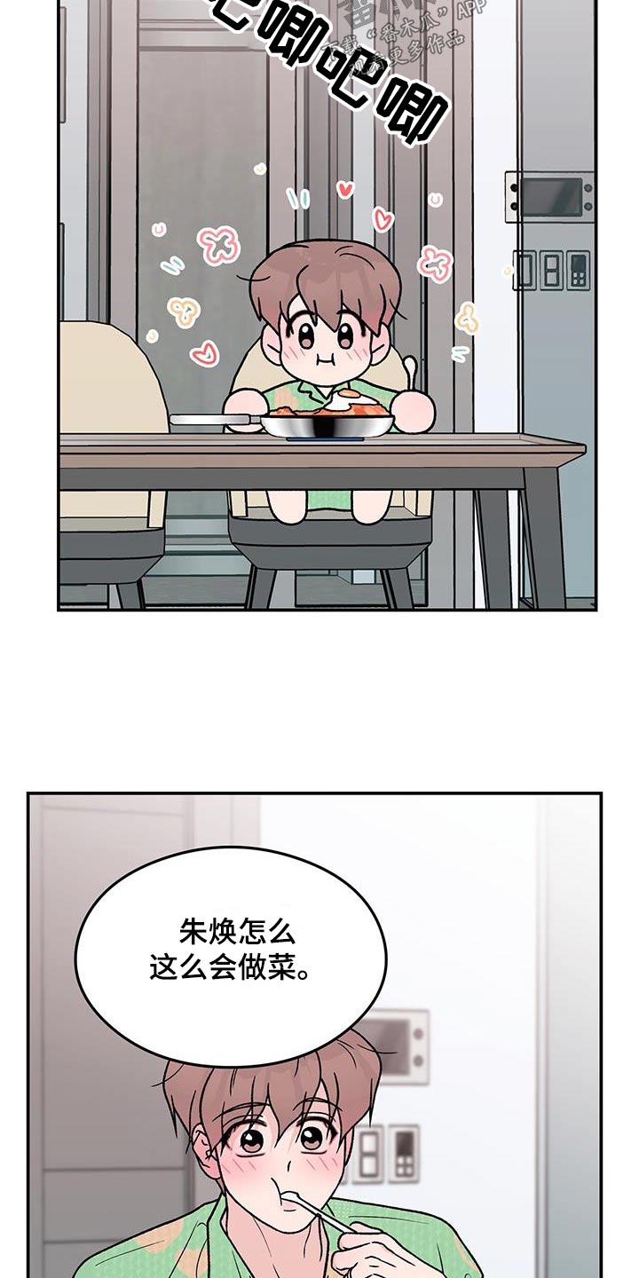 恋情电影漫画,第184章：【第三季】联系1图