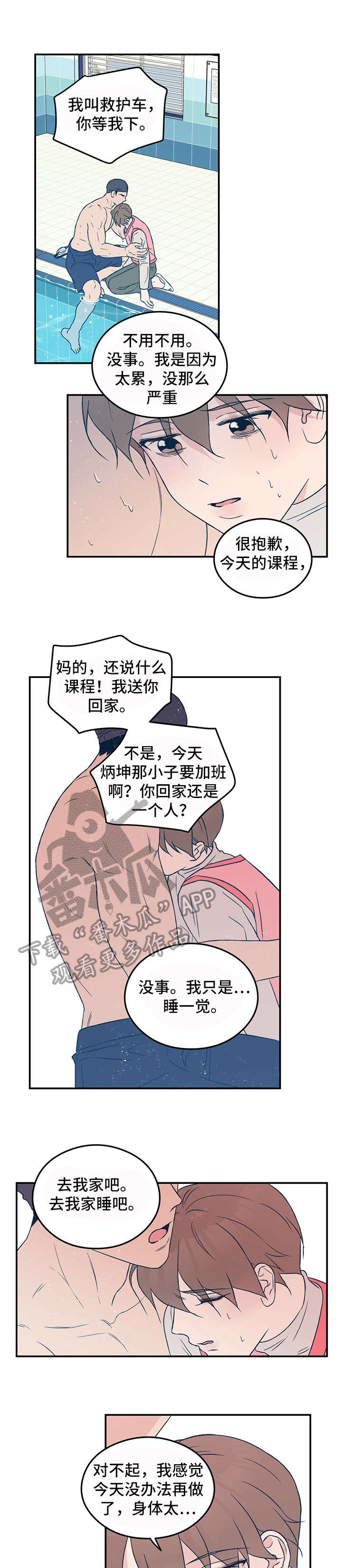 恋情博弈战争漫画,第32章：疲惫1图