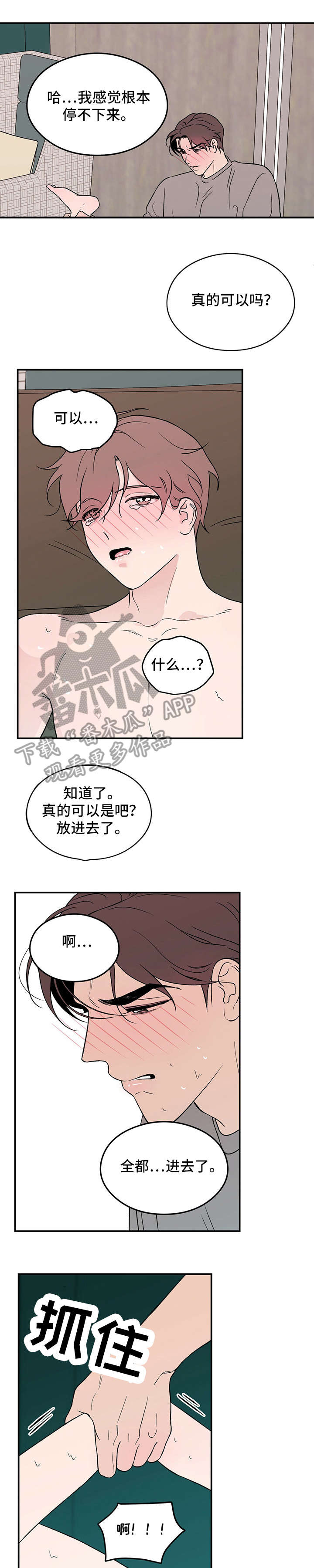 恋情悔悟漫画,第16章：没办法2图