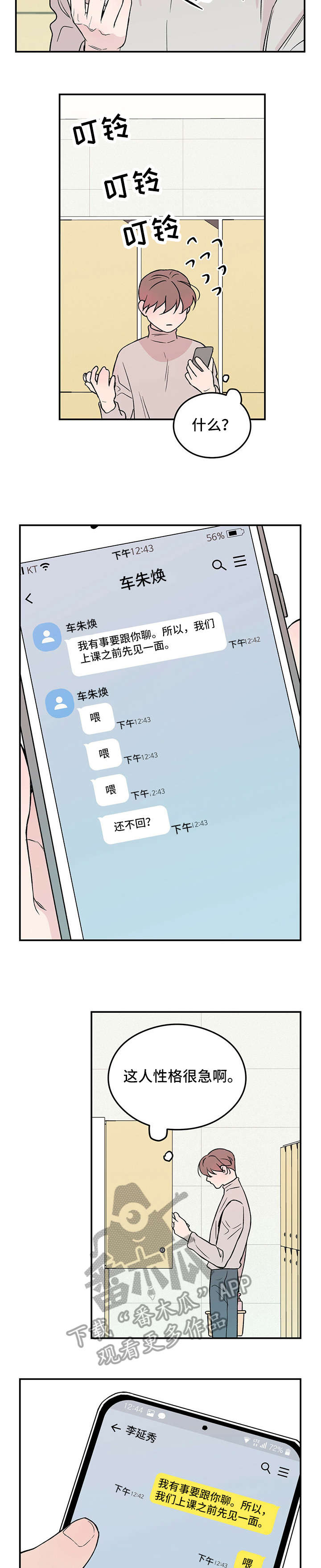 恋情如烟歌曲漫画,第19章：美食1图