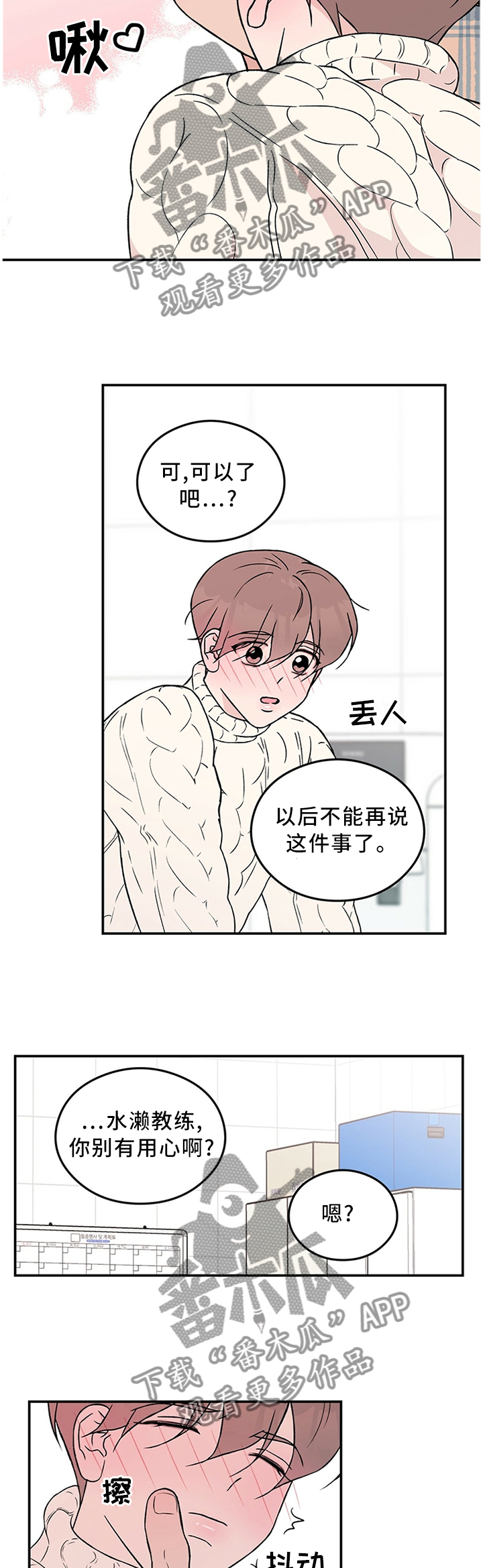 恋情闽南语漫画,第52章：别有用心2图