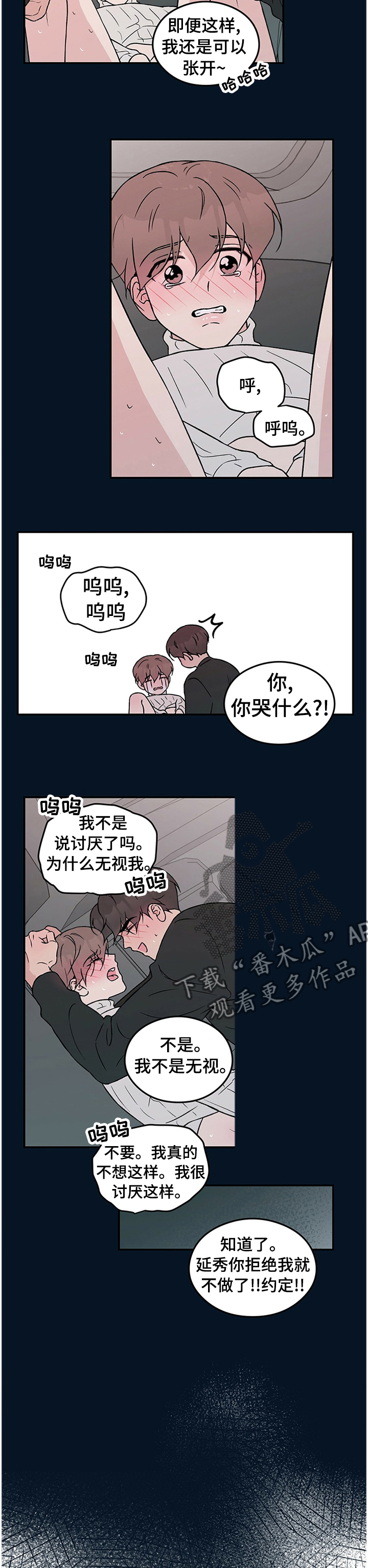 恋情热身漫画,第66章：【第二季】没有拒绝2图