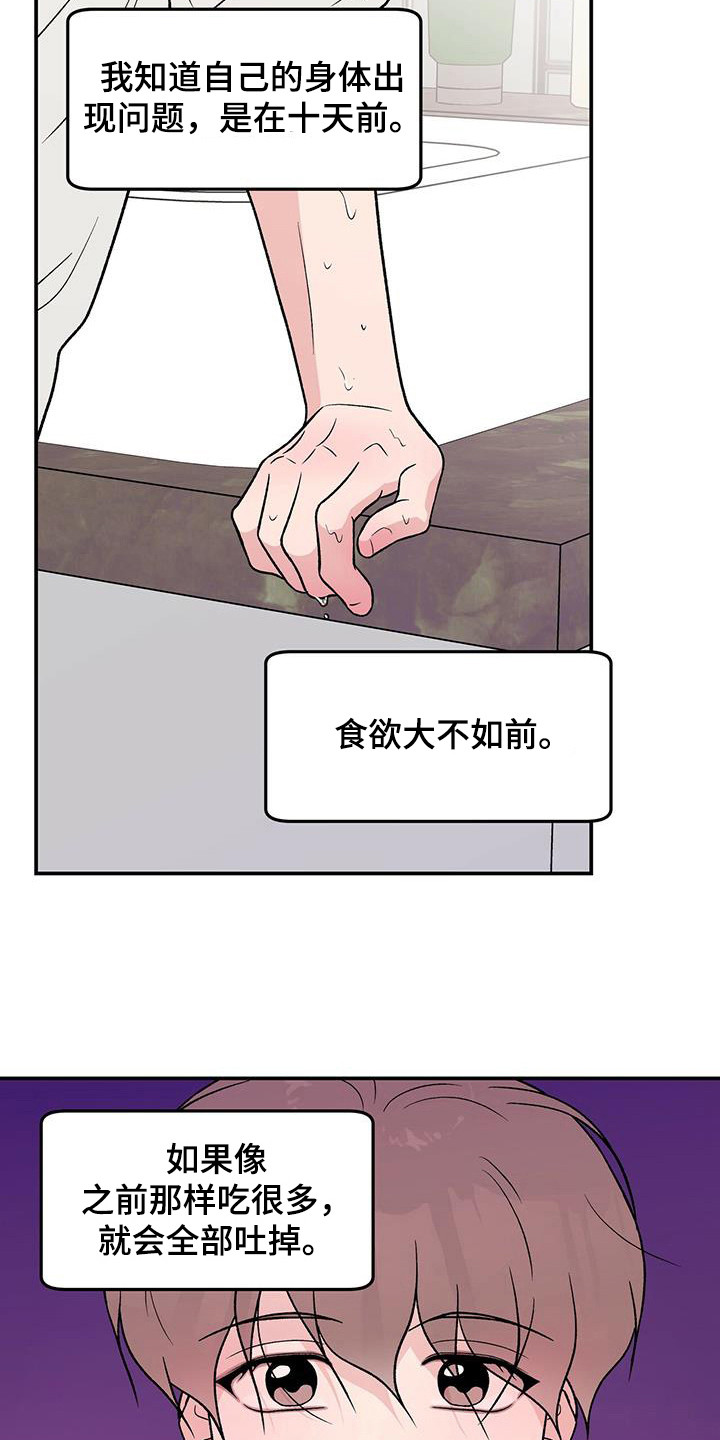 恋情热身漫画,第131章：【第三季】呕吐1图