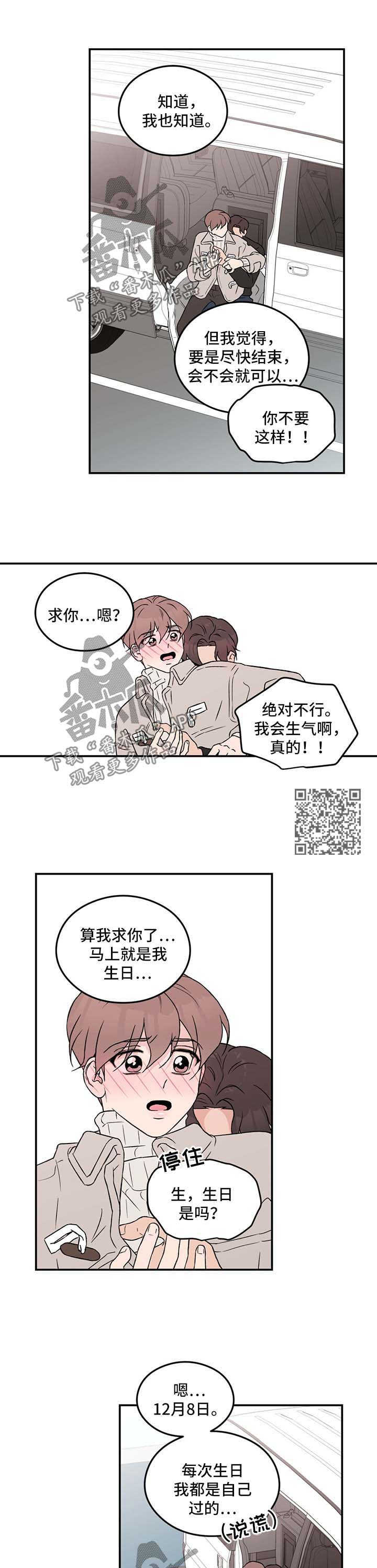 恋爱演习视频漫画,第44章：长痛不如短痛2图