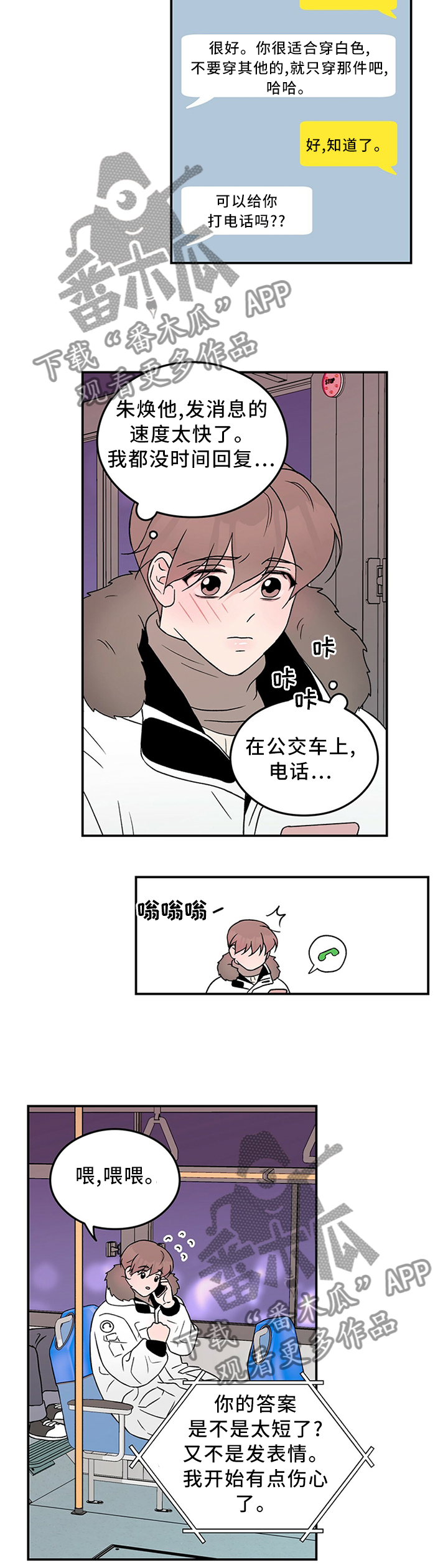 恋情闽南语漫画,第52章：别有用心2图