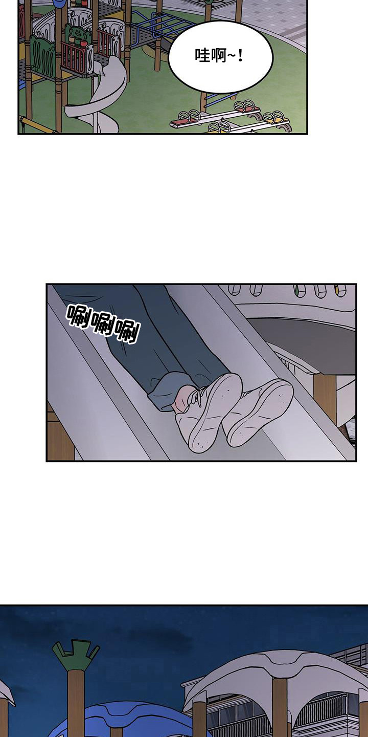 恋情诗句漫画,第133章：【第三季】滑滑梯2图