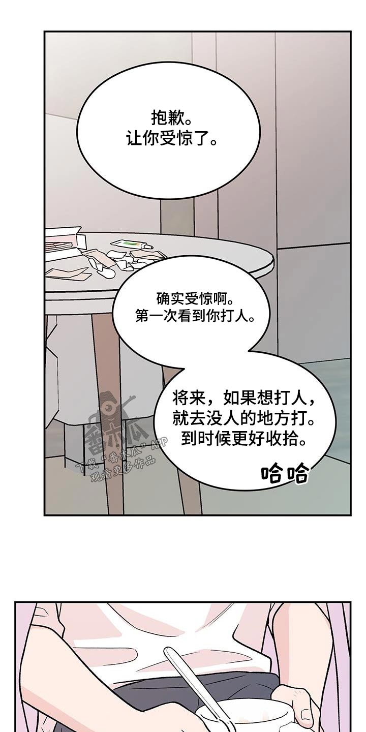 恋爱演习小s漫画,第166章：【第三季】询问1图