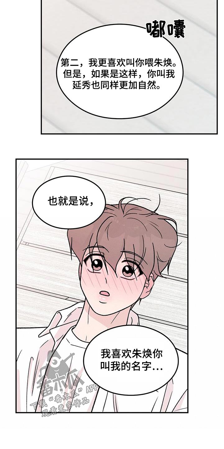 恋情原唱完整版漫画,第188章：【第三季】未来如何2图