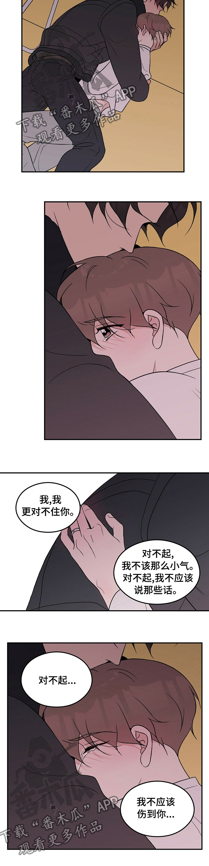 恋情电视剧漫画,第87章：【第二季】回不来1图