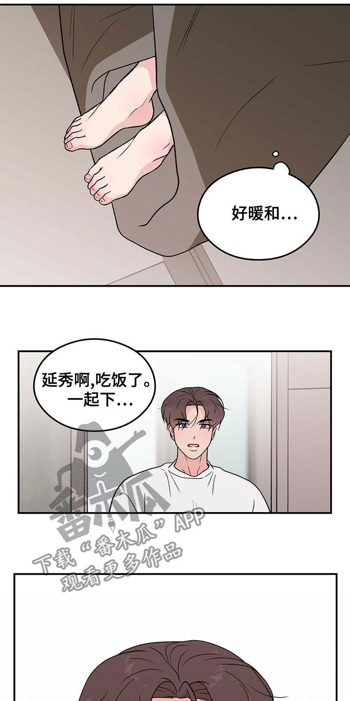 恋情衔接漫画,第144章：【第三季】假装睡觉1图