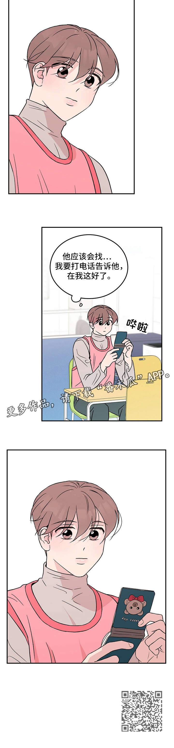 恋情未满漫画,第26章：做得好1图