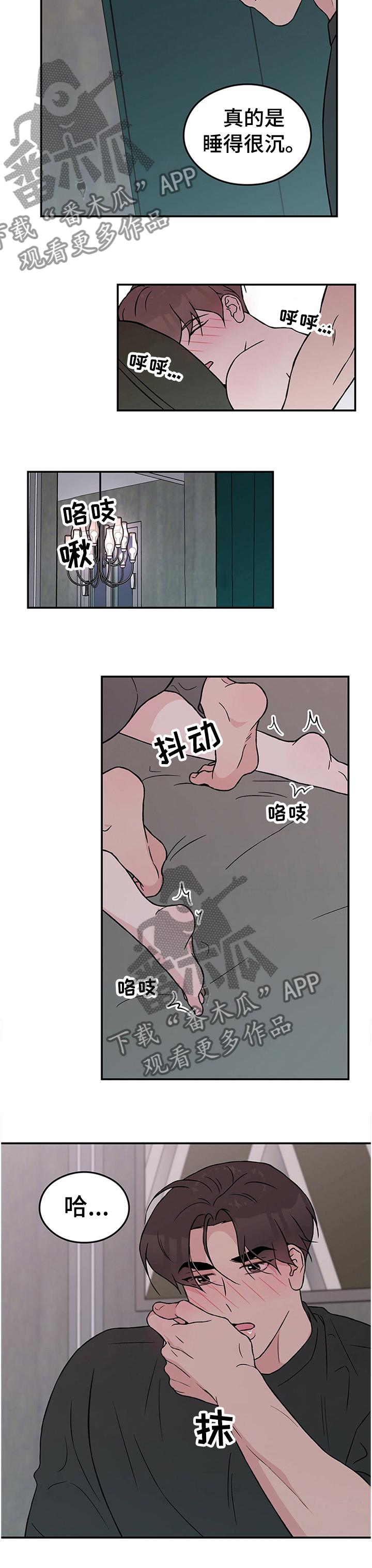 恋情演习韩漫漫画,第66章：【第二季】没有拒绝2图