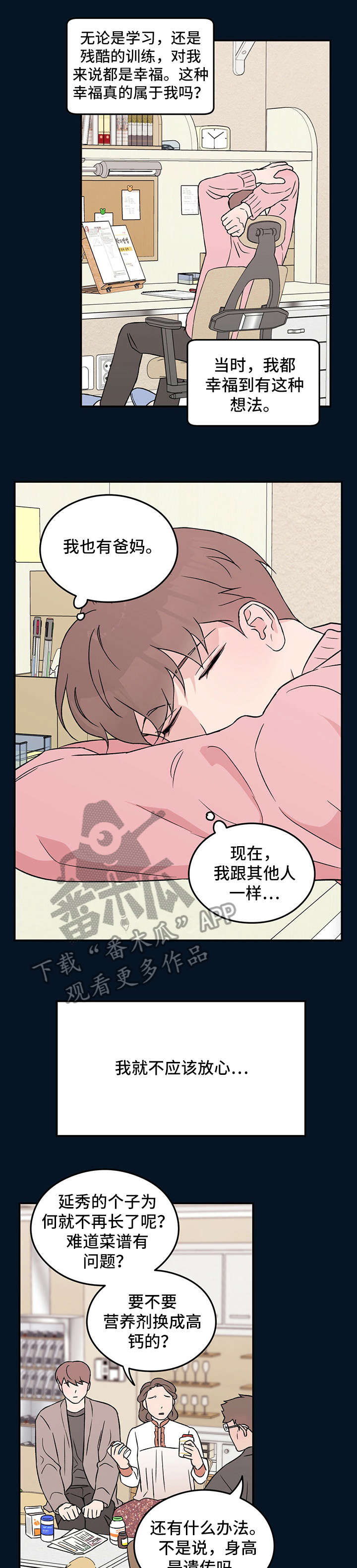 恋情军师漫画,第30章：受伤1图