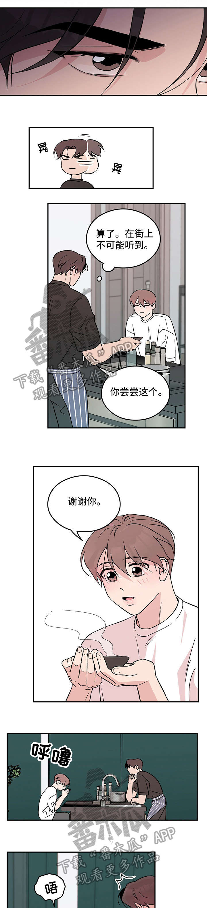 恋爱表演漫画,第24章：打哈欠2图