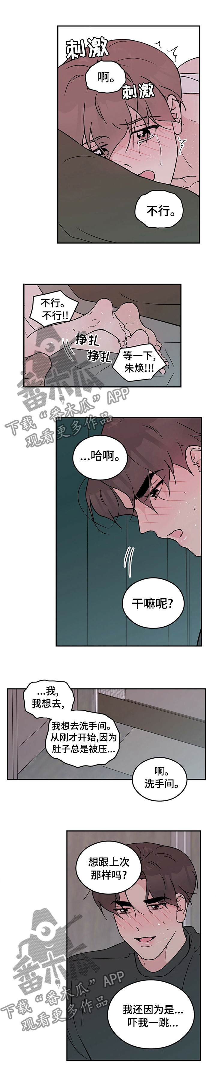 恋情调漫画,第67章：【第二季】想去洗手间1图