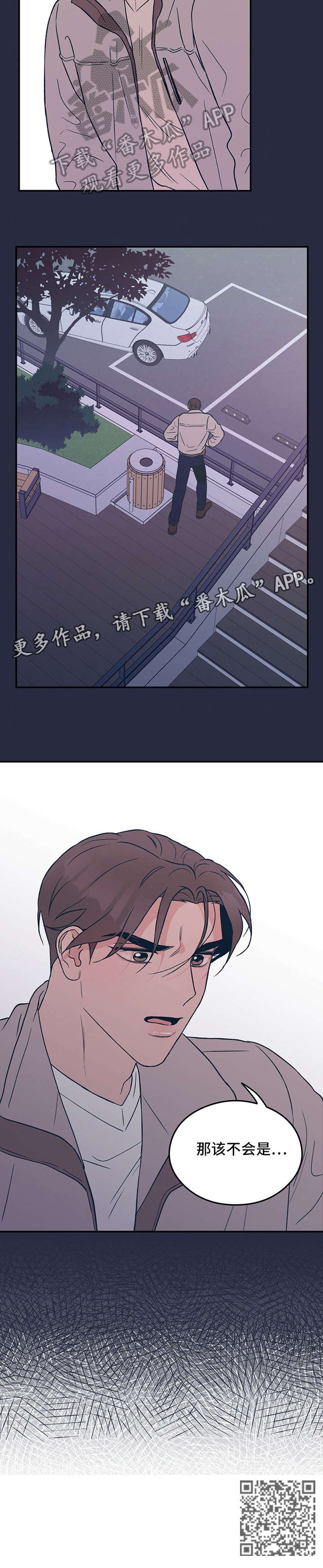 恋爱表演漫画,第24章：打哈欠1图