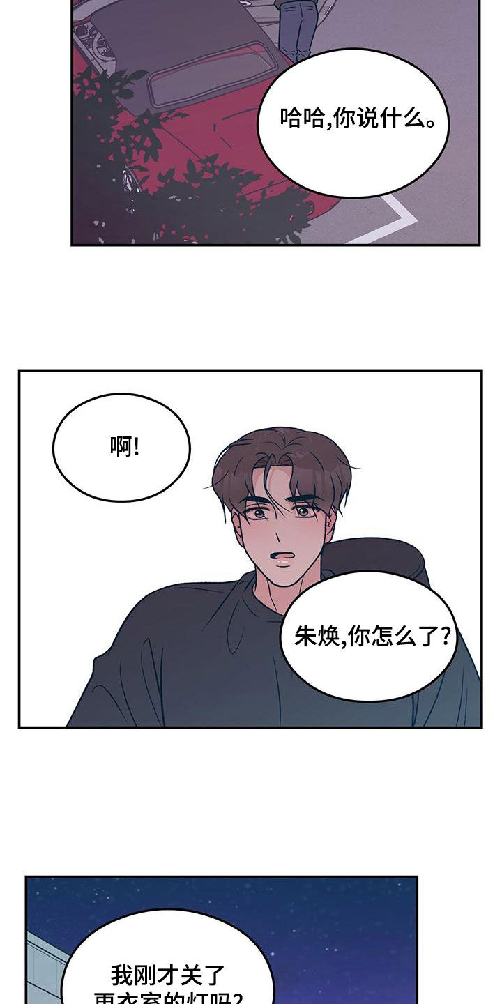 恋情电影漫画,第149章：【第三季】准备惊喜2图