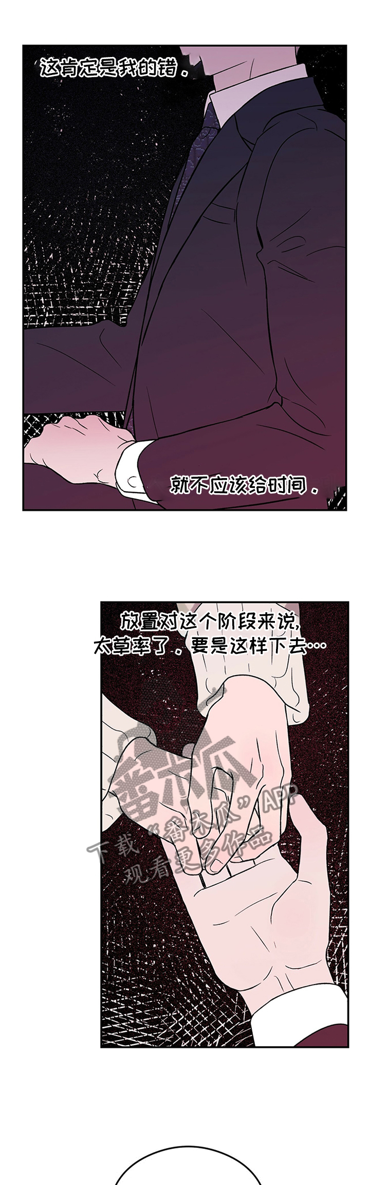 恋情小说免费阅读漫画,第54章：你这可能不是喜欢...1图