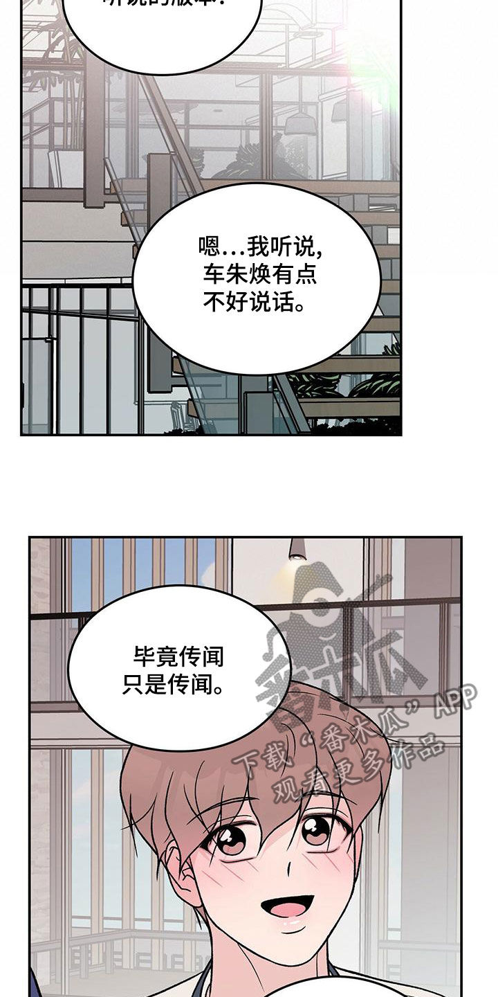 恋情小说免费阅读漫画,第153章：【第三季】忠实粉丝2图