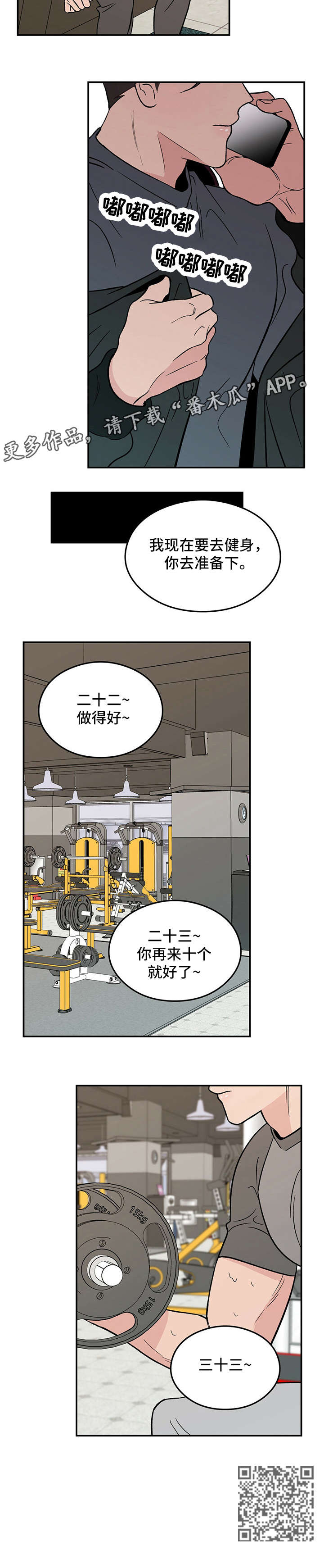 恋情狂想曲漫画,第10章：走吧1图