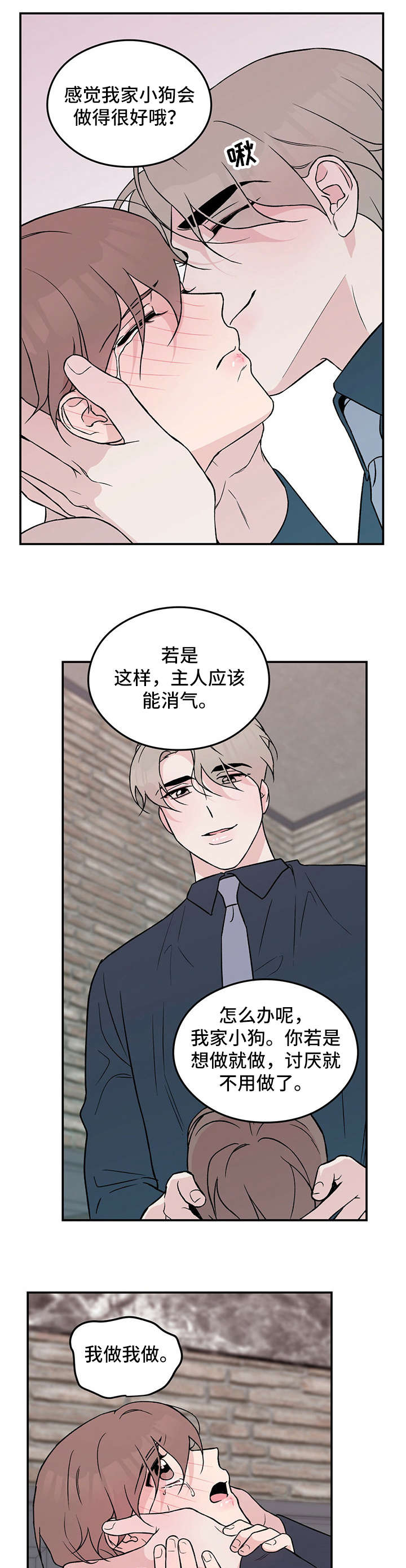 恋情演习漫画,第28章：烦1图