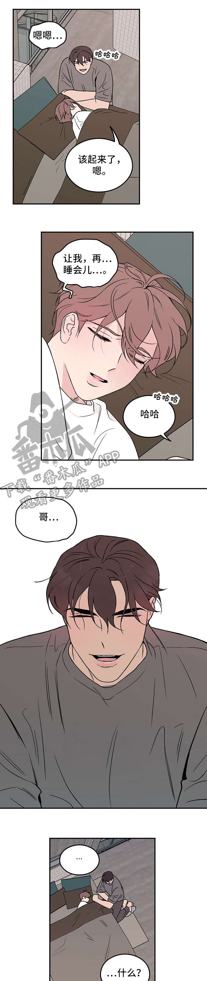 恋情电影漫画,第17章：睡懒觉2图