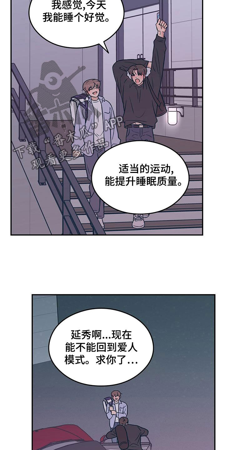 恋情电影漫画,第149章：【第三季】准备惊喜1图