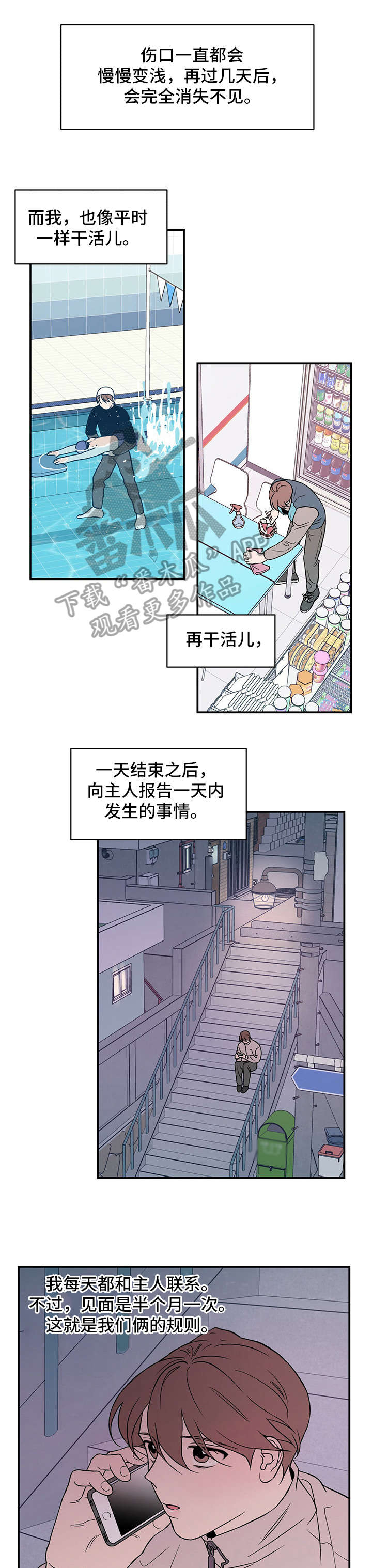 恋爱演习合唱漫画,第13章：告知1图