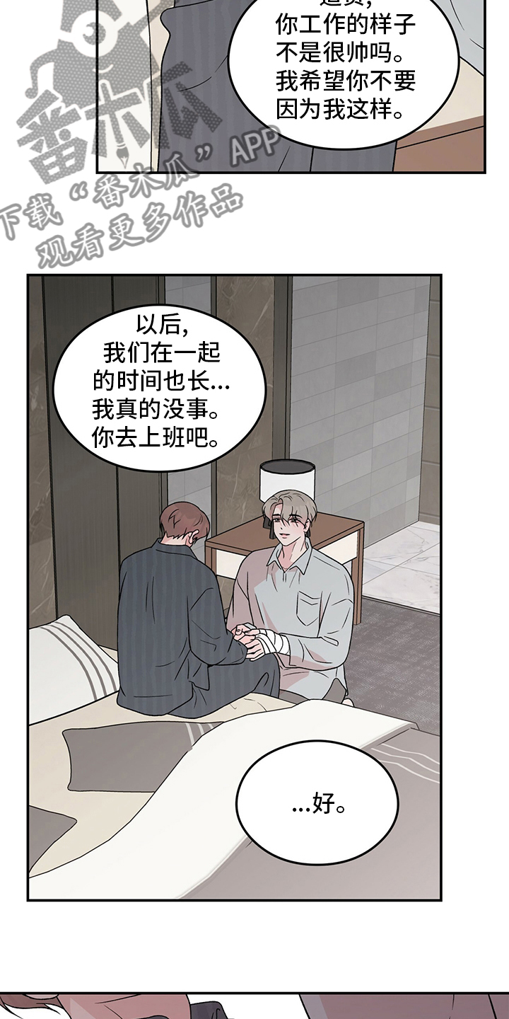 恋情告急国语版漫画,第120章：【第二季】到底在哪里2图