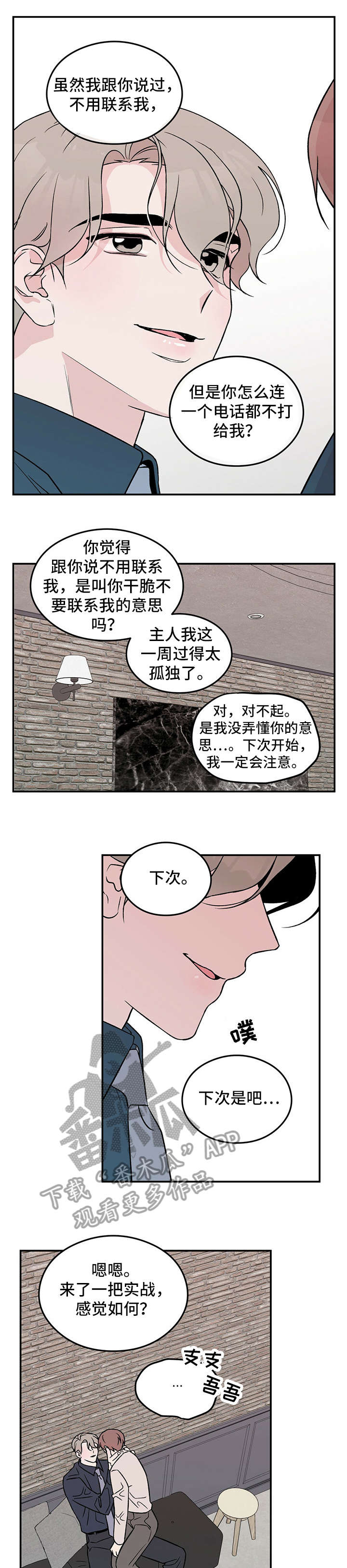 恋情演习漫画,第27章：对了1图