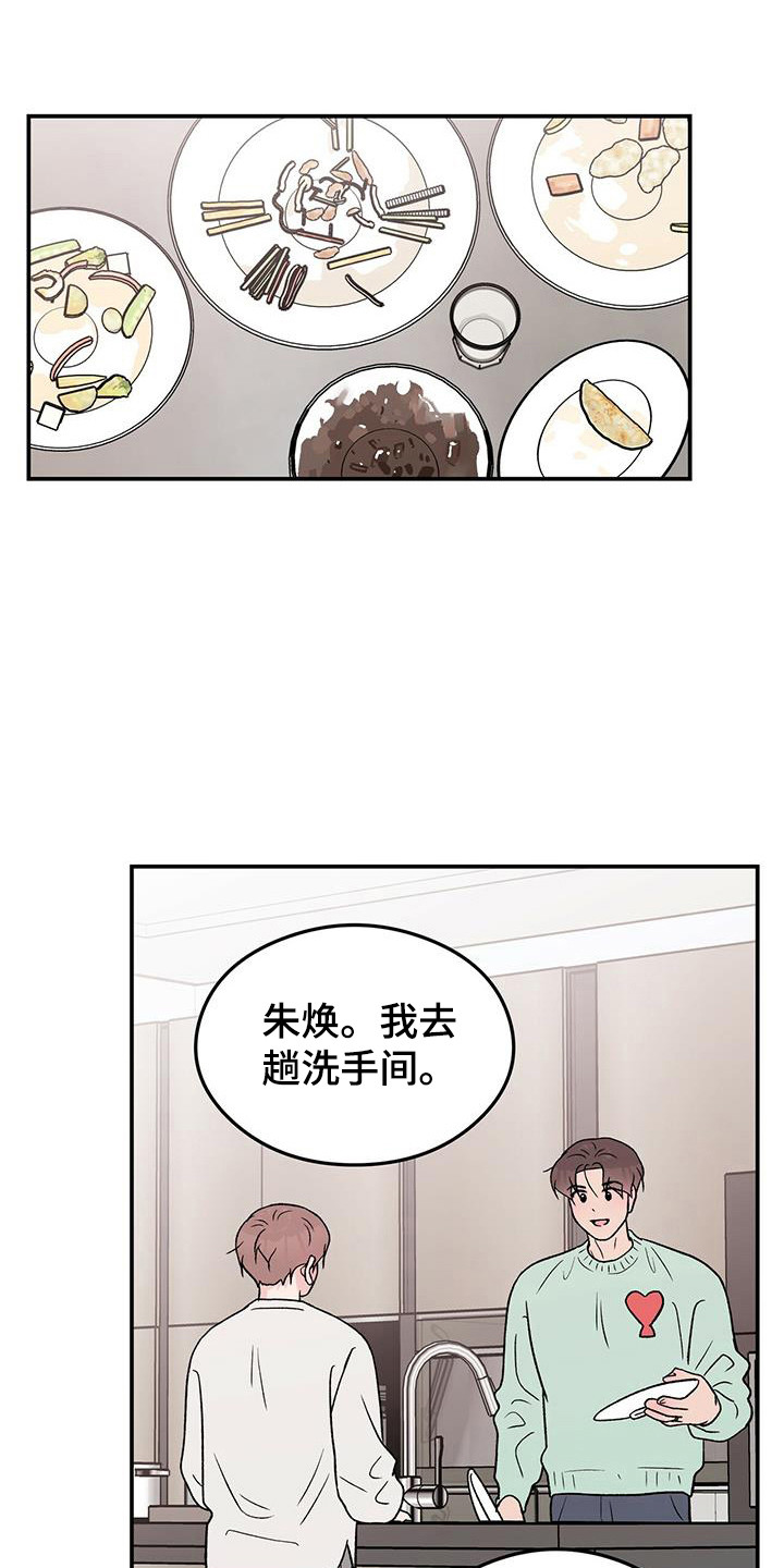 恋情演习漫画,第131章：【第三季】呕吐1图