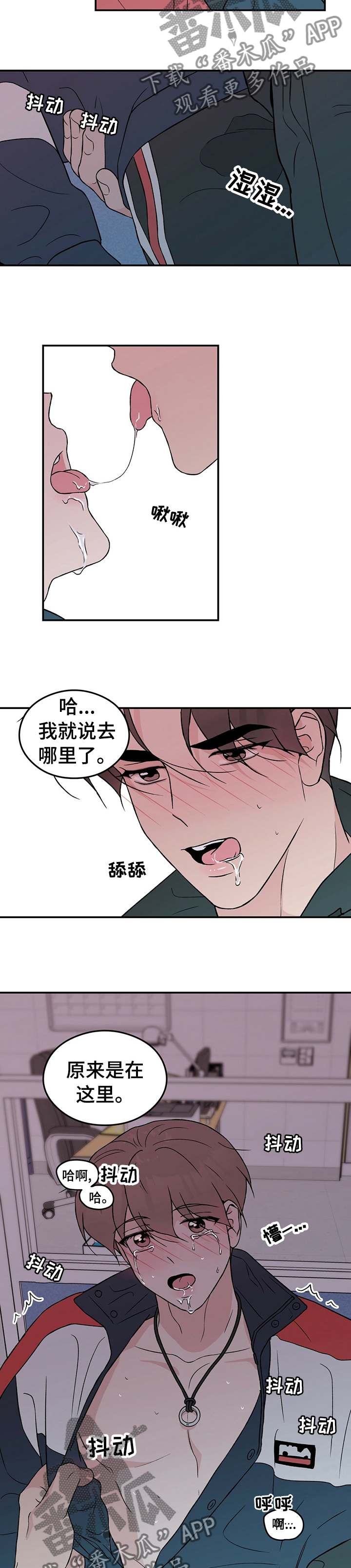 恋情新欢小说全文免费漫画,第74章：【第二季】戒指1图