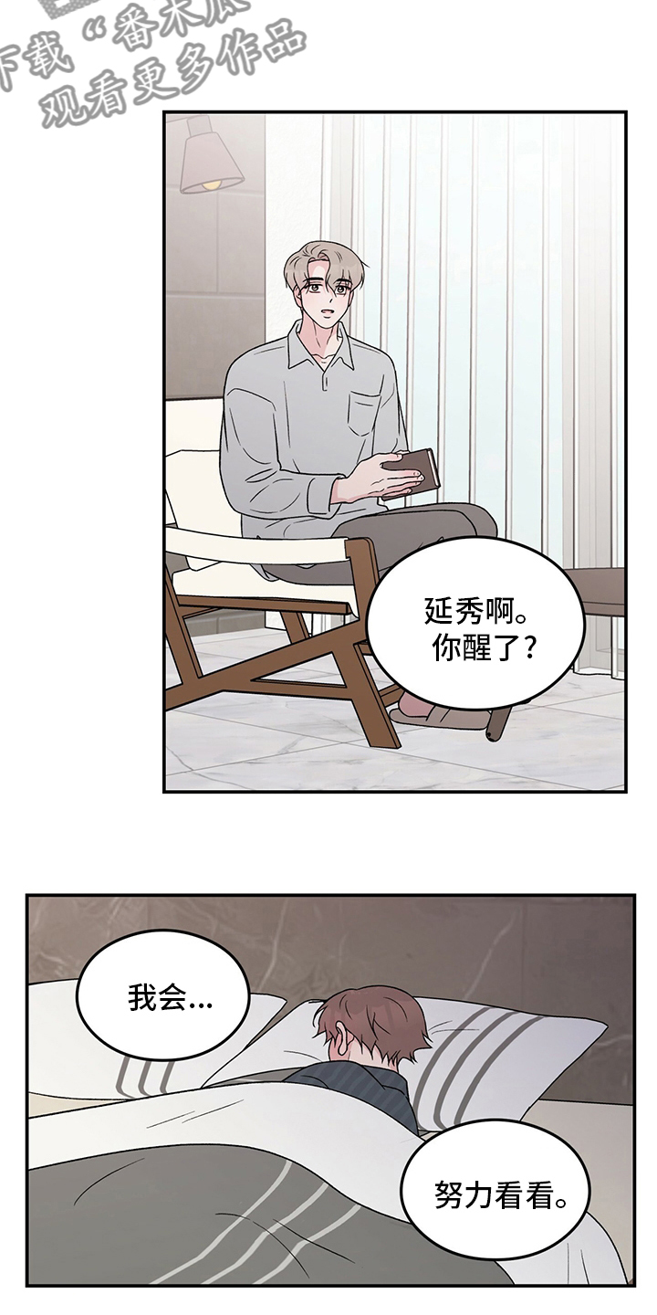 恋情小说免费阅读漫画,第119章：【第二季】不要丢下我2图