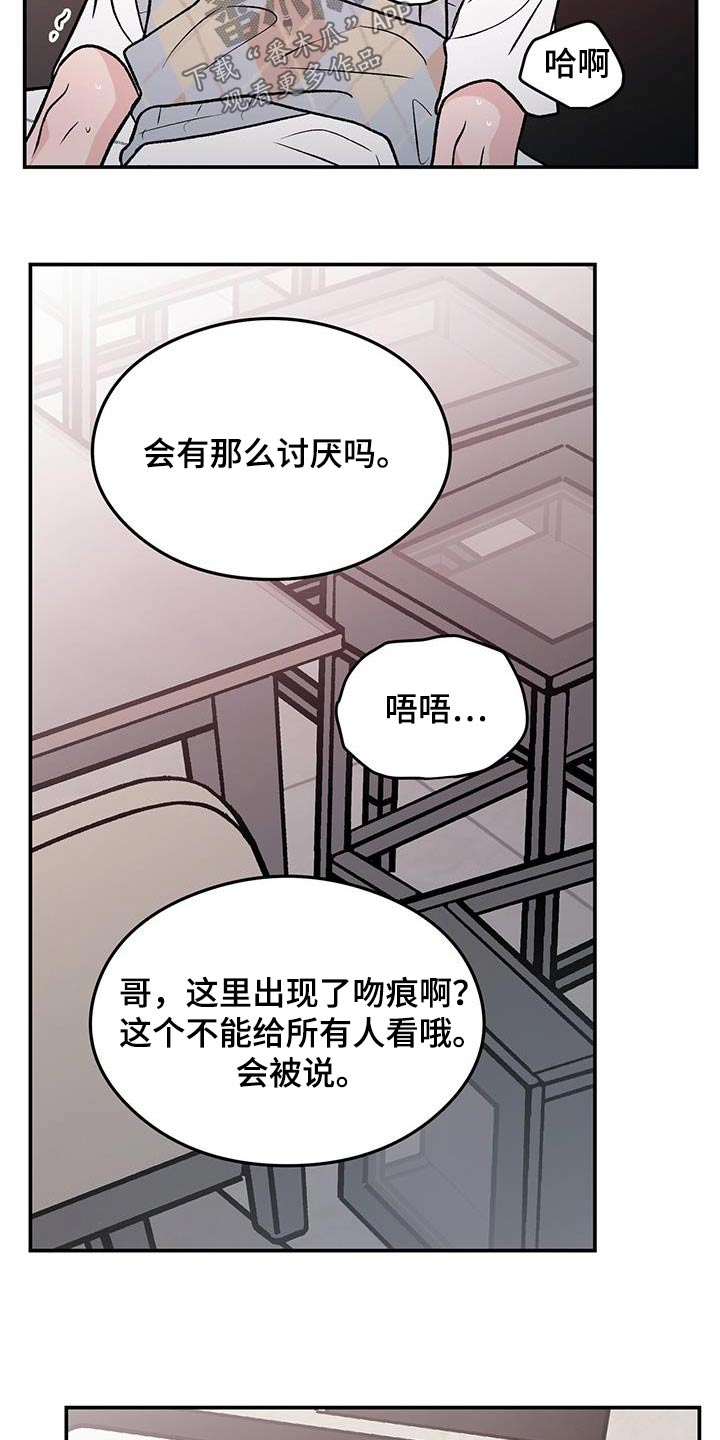 恋情山歌漫画,第161章：【第三季】生气1图