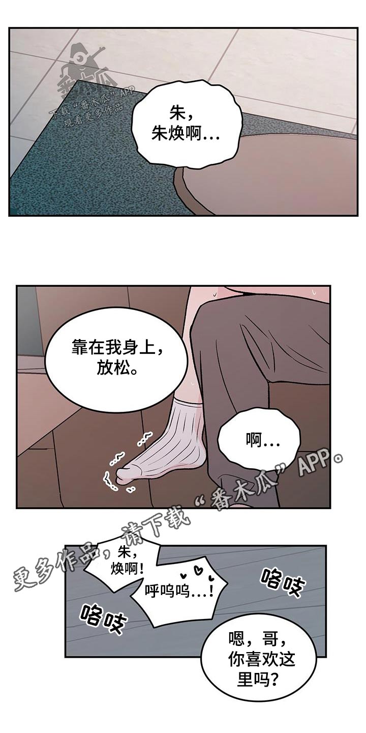 有名恋爱演习漫画,第162章：【第三季】很痛1图