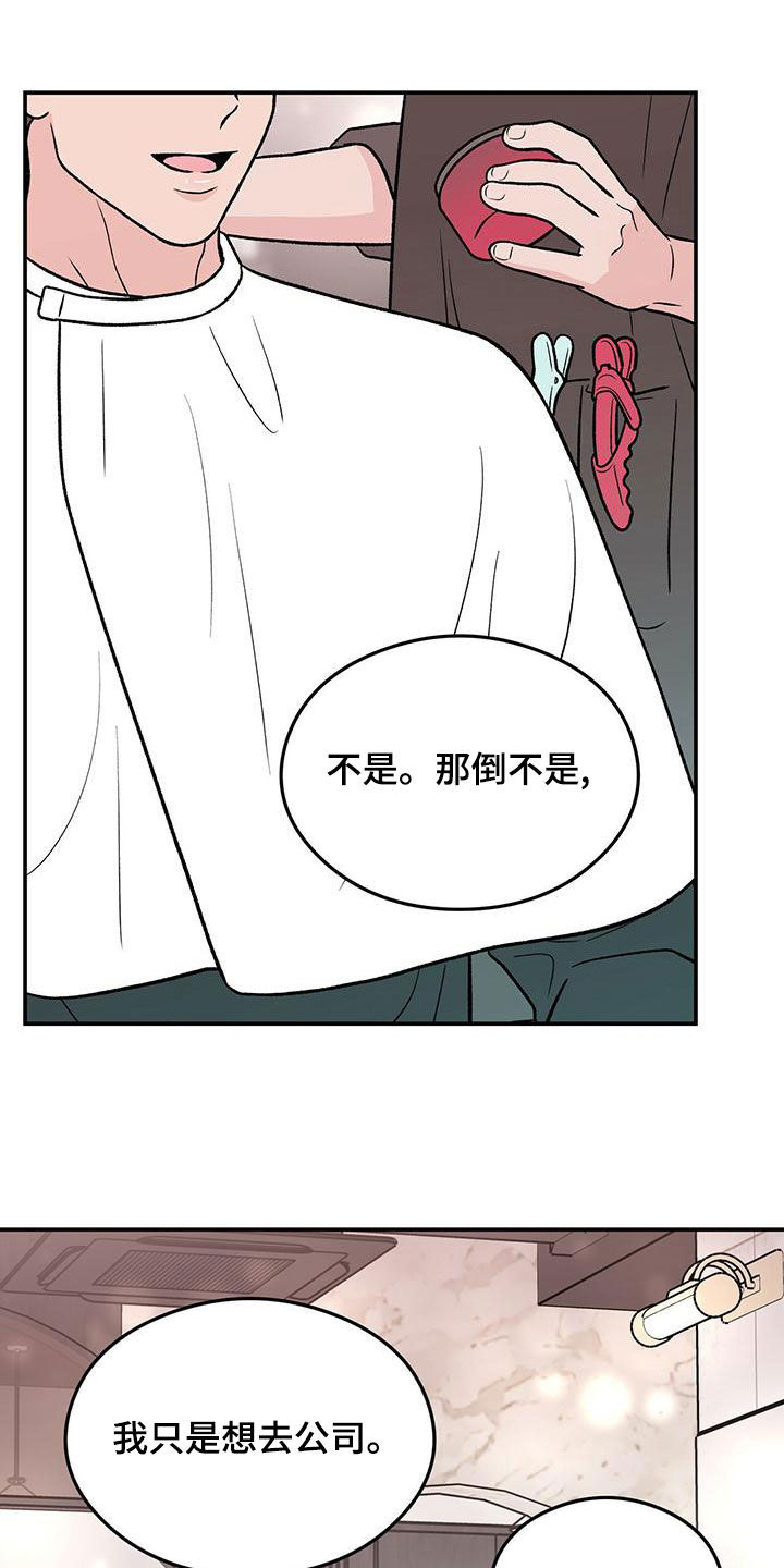 演习遇到谈恋爱漫画,第153章：【第三季】忠实粉丝1图