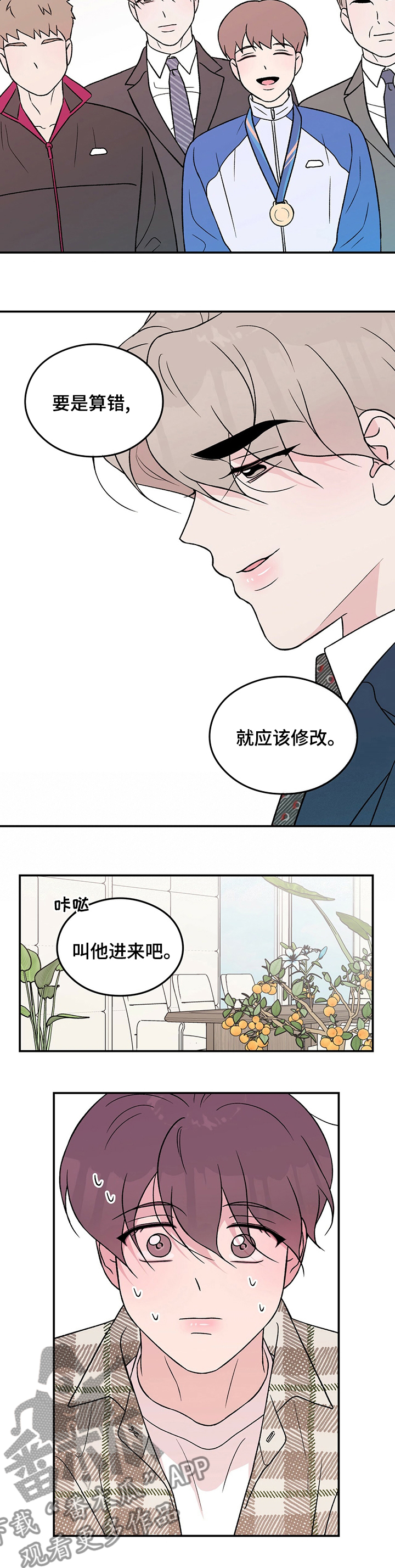 分手演习漫画,第79章：【第二季】私人教练1图