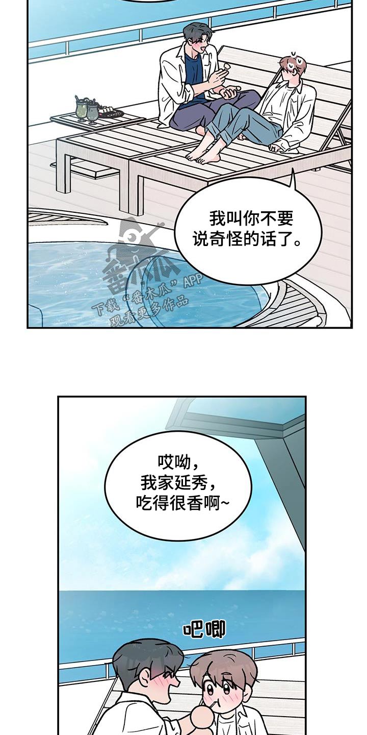 恋爱演习介绍漫画,第188章：【第三季】未来如何2图